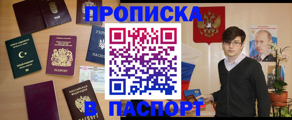 прописка 2025 в Сарове