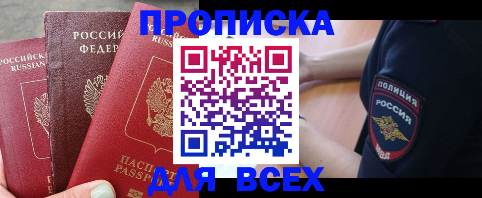 купить прописку в Сарове